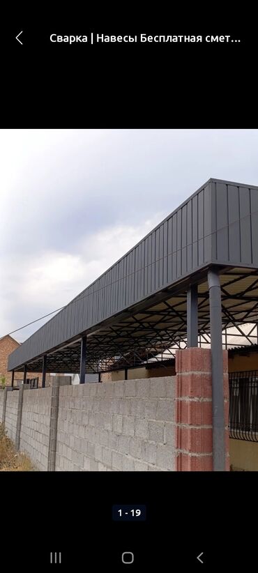 Сварка: Сварка | Навесы Бесплатная смета — 3