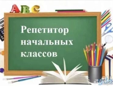 репетитор каракол: Репетитор Грамматика, жазуу, Математика, Окуу Мектепке даярдоо