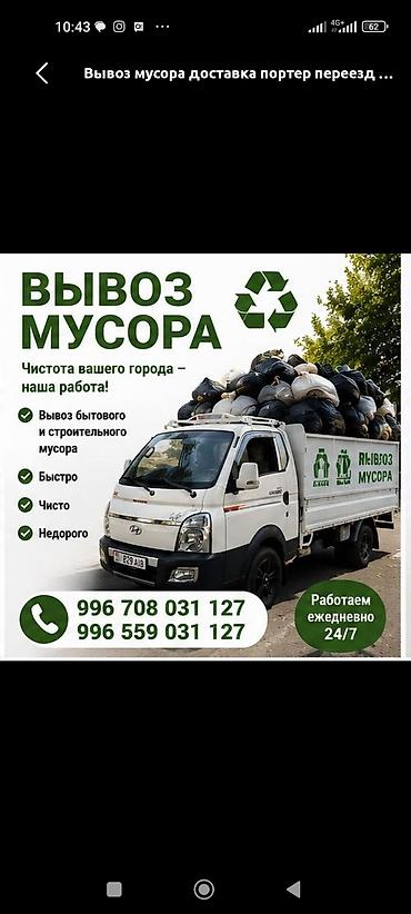 доска для маркера: Вывоз строй мусора, 4000 тонн — 6