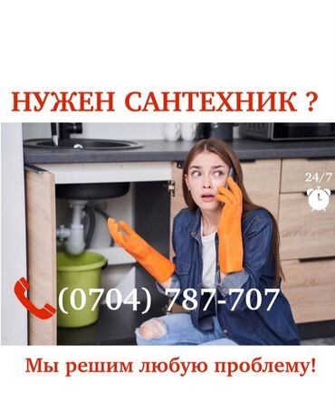 утюг сантехнические: Ремонт сантехники Больше 6 лет опыта