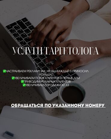 реклама типографии: Instagram, Facebook, Таргеттик жарнаманы жөндөө