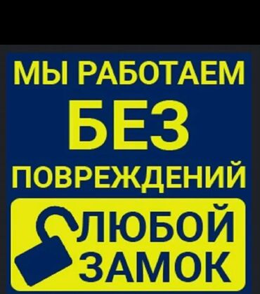 открыть машину без ключа круглосуточно: Аварийное вскрытие замков Аварийное вскрытие замков Вскрытие замков