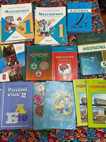 библия: Подборка учебников для школы (русский и кыргызский языки обучения). В — 1