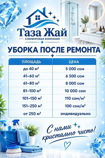 некся 2: Уборка помещений, | Генеральная уборка, Уборка после ремонта, Уборка раз в неделю, | Офисы, Квартиры, Дома — 4