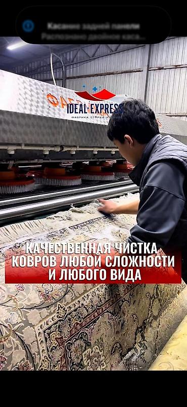 clean point: Стирка ковров, | Палас, Ковер, Бесплатная доставка — 10