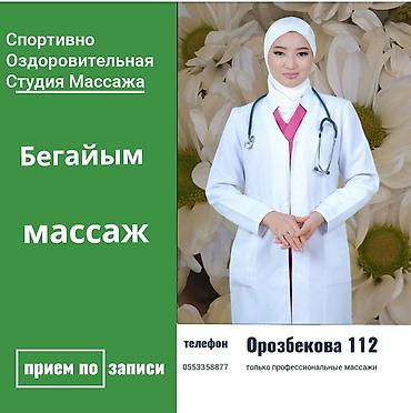 Массаж: Массаж | Спортивный массаж — 2