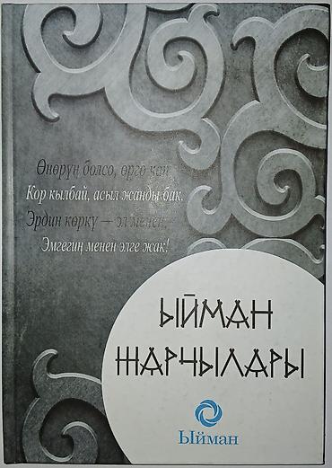 кыргызские стихи на новый год: Китептер сатылат. Абалы жаңы — 3