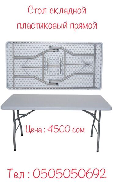 бильяртный стол: Стол пластиковый раскладной Размеры (ДхШхВ) 1220х610х740 мм. Цвет