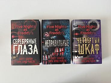 мафия трилогия: Все три части книги “Five Nights at Freddy’s” — русские издания — 1