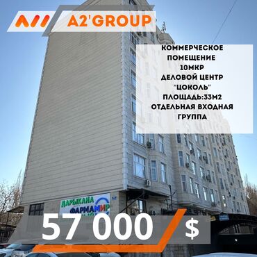 Новостройки от застройщика: Продаю Офис 33 м², С ремонтом, С мебелью, Многоэтажное здание, Цокольный этаж этаж