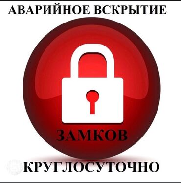 электромобиль зарядка: Аварийное вскрытие замков, с выездом