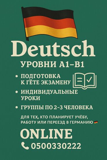 Языковые курсы: Языковые курсы Немецкий Для взрослых, Для детей