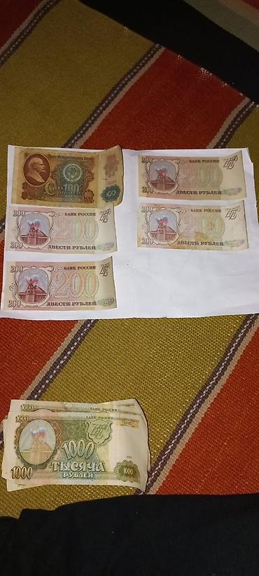 qedim rus pullari aliram: Kolleksiya üçün SSRİ və Rusiya keçid dövrünə aid kağız pullar toplusu — 1