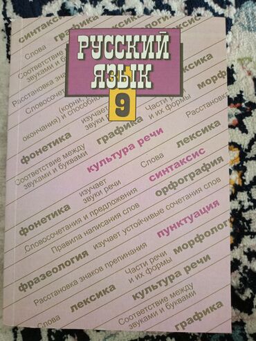 русский язык пятый класс бреусенко: Русский язык, 9 класс, Новый, Самовывоз