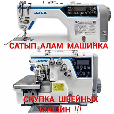 выкуп бытовой техники: СКУПКА ШВЕЙНЫХ МАШИН И ОБОРУДОВАНИЯ — 1