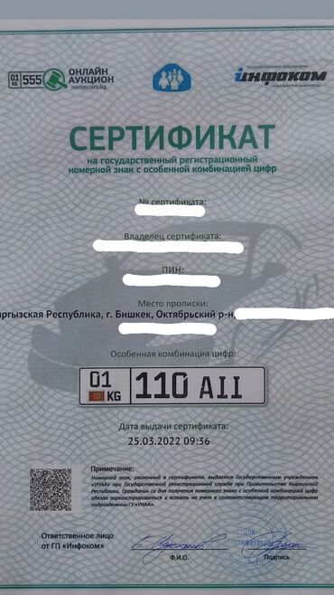 утеря гос номера бишкек в Кыргызстан | Бюро находок: Успей приобрести красивый номер! В продаже сертификат на гос номер 01
