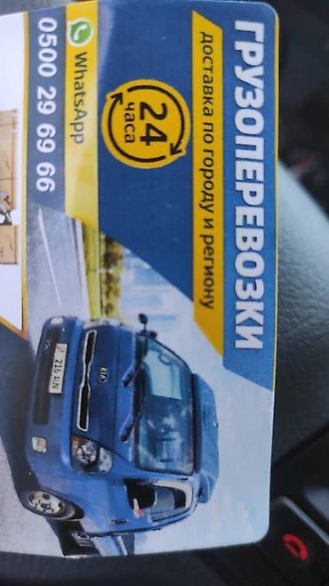 Грузоперевозки 24/7 - Доставка по городу и региону - Круглосуточно
