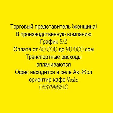 royal fish: Требуется Менеджер по продажам, График: Пятидневка, Полный рабочий день, % от продаж — 1