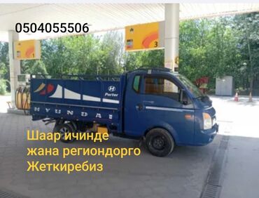 машина игурушка: Грузоперевозки на малотоннажном Hyundai Porter. - Доставка по городу