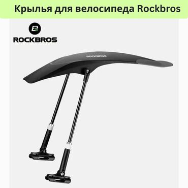 крылья для велосипеда: Крыло дле велосипеда Rockbros. Цена за 1 шт 24-29", широкое