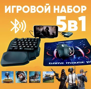 телефон беловодск: 4 in mobile для смартфона клавиш мышка игры (PUBG Standoff 2 COD