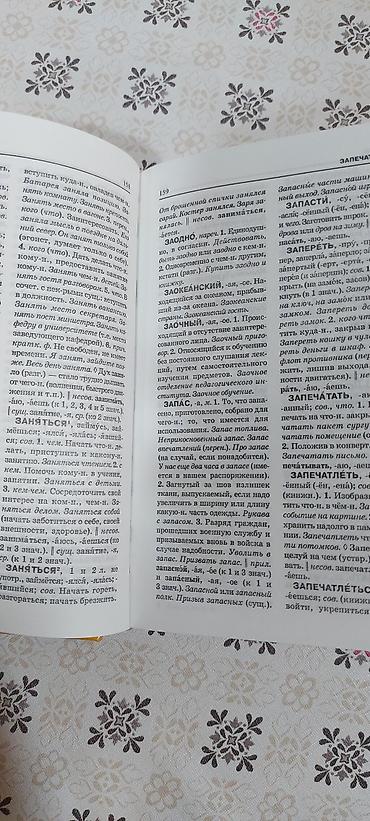 Lüğətlər: Məhsul: “Толковый словарь русского языка” (Victory nəşri)1 ededi 5 azn — 2