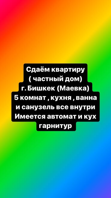 аренда скалад: 5 комнат, Собственник, Без подселения