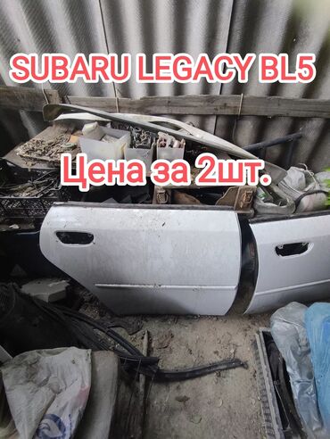 двери субару: Комплект дверей Subaru 2004 г., Б/у, цвет - Белый,Оригинал