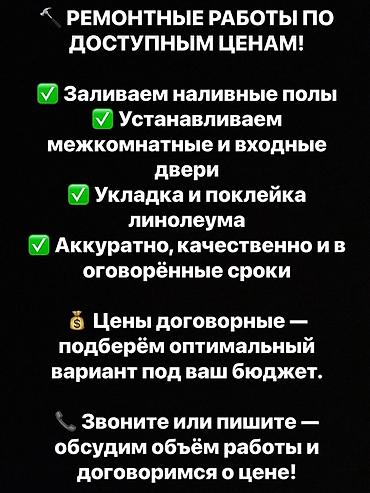 Ремонтные работы по доступным ценам. Услуги: - Заливка наливных
