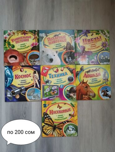 сони 3 диск: Продаю книги и энциклопедии для детей