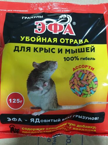 Другая бытовая химия и моющие средства: Набор средств от бытовых насекомых Состав набора (как на фото): - — 4