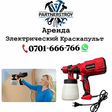 spray: Электрический краскопульт, Новый, В наличии — 1