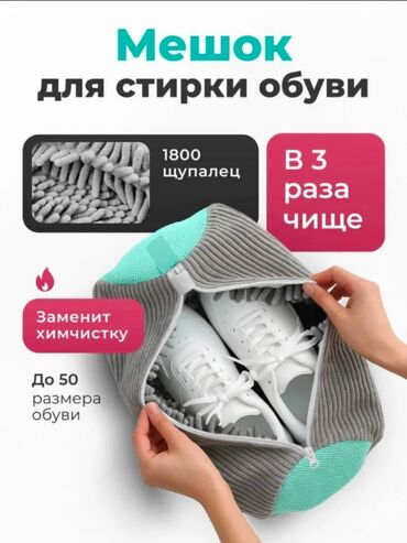 швабра для потолка: Мешок для стирки обуви / Laundry Bag для кроссовок и кед Защитите свою