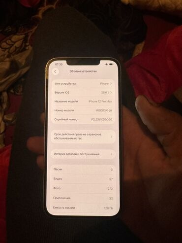 холодильное оборудование бишкек: IPhone 12 Pro Max, 128 ГБ, Серебристый, Чехол