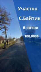 уй сатылат дордой: 6 соток, Для строительства, Красная книга