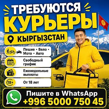 качан: Талап кылынат Айдоочу-экспедитор, Тажрыйбасыз, Форма, Толук жумуш күнү, 18 жаштан жогору — 2