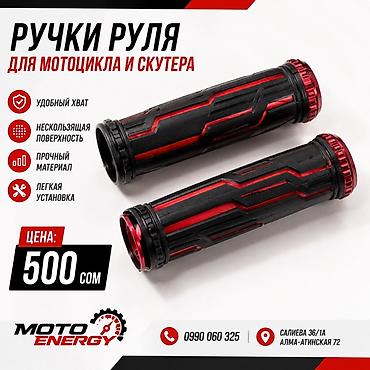 обмотки на руль: Ручки руля для мотоцикла и скутера - Удобный хват - Нескользящая — 1