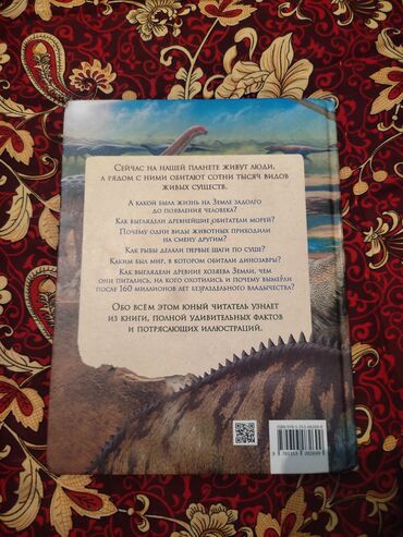 электронная книга по кыргызскому языку 7 класс оморова: Книга «Всё о динозаврах» — это детская энциклопедия, которая