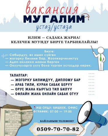 преподаватель английского вакансии: Талап кылынат Мугалим - Арап тили, Билим берүү борбору, 3-5 жылдык тажрыйба