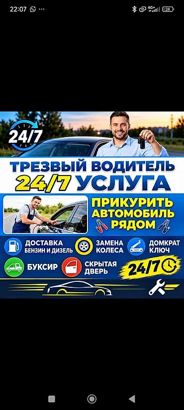Трезвый водитель. - Прикуривание аккумулятора 12–24 В. - Доставка