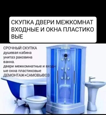 Насосы: Срочная скупка бу двери межкомнатные окна пластиковые сантехника at lalafo.kg Насосы: Срочная скупка бу двери межкомнатные окна пластиковые сантехника