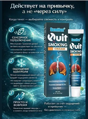 таблет: ТАЙВАНЬ КРЕМ БРОСИТЬ КУРИТЬ от курения Крем Sumifun Quit Smoking Cream — 9