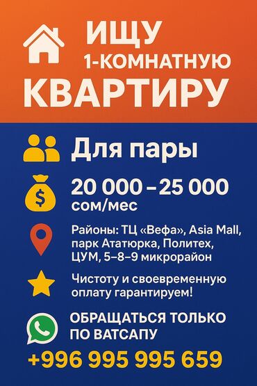 долгосрочная аренда квартир дордой: 1 бөлмө, Менчик ээси