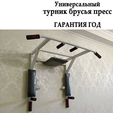 турник 3 в 1 бишкек: Турник, Новый