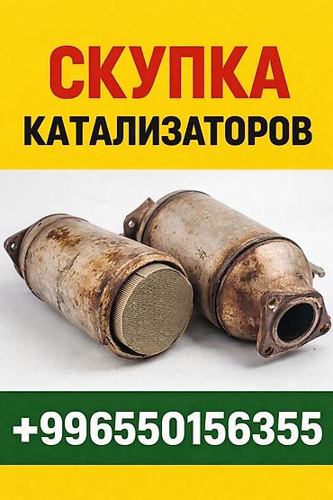 конвер: Скупка автомобильных каталитических нейтрализаторов. Принимаются — 1