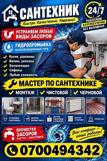 Сантехнические услуги 24/7 Быстро. Качественно. Надежно. Работаем