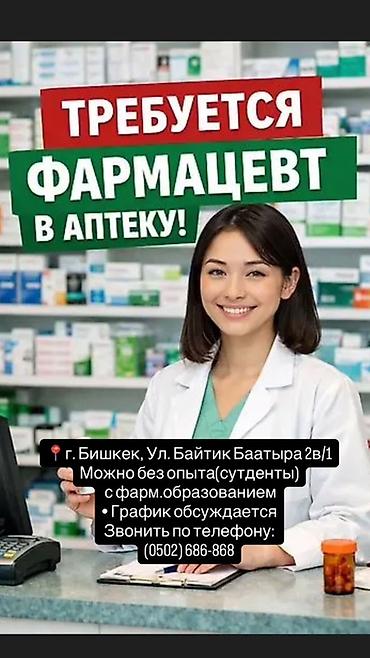 Фармацевт