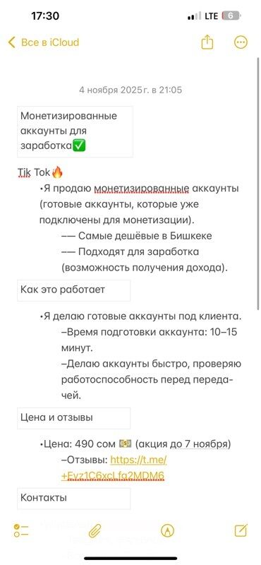 работа интернете без вложений: Монетизированные аккаунты TikTok Что предлагается - Готовые аккаунты