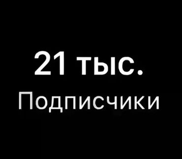 Другое: Страничка 20тыс - в Бишкеке, для бизнеса или личного профиля