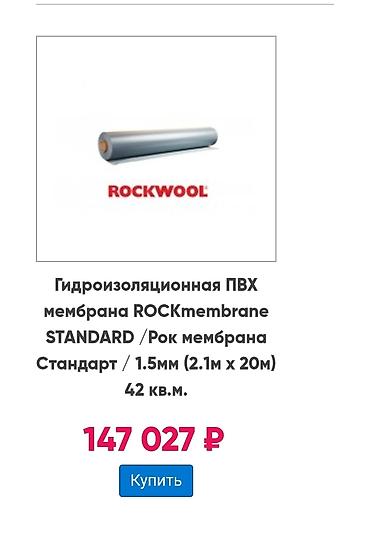 толстый кабель: Гидроизоляционная ПВХ-мембрана ROCKWOOL ROCKmembrane STANDARD — 3